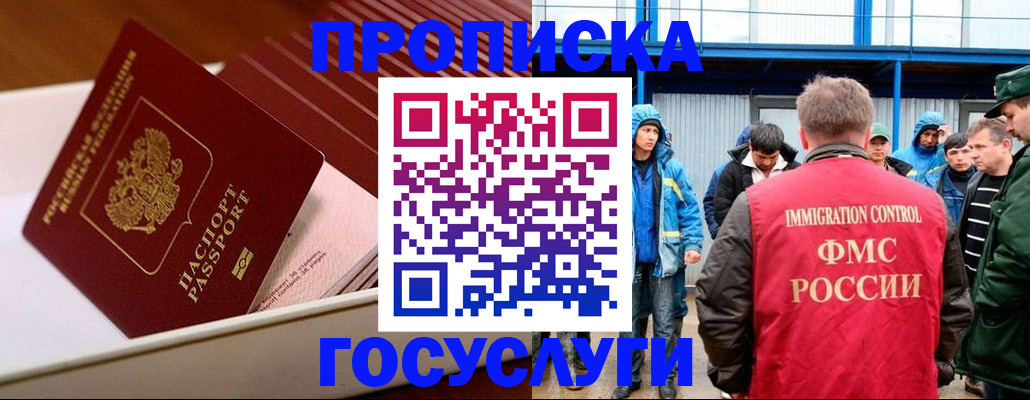 временная регистрация в Пионерском