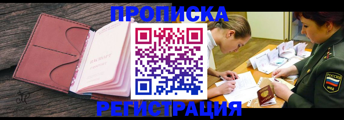 прописка гарантия в Пионерском